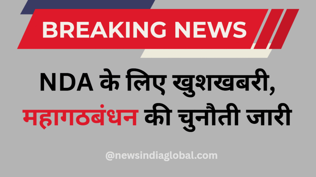 Bihar Exit Poll Results 2025