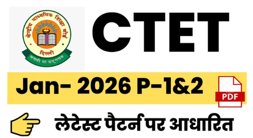 CTET Jan 2026 Most important Question