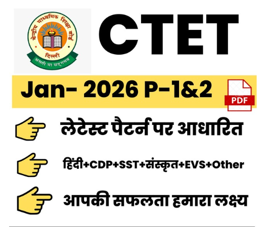 CTET Jan 2026 Most important Question
