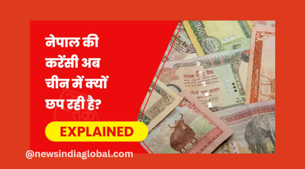 नेपाल ने भारत को छोड़ा